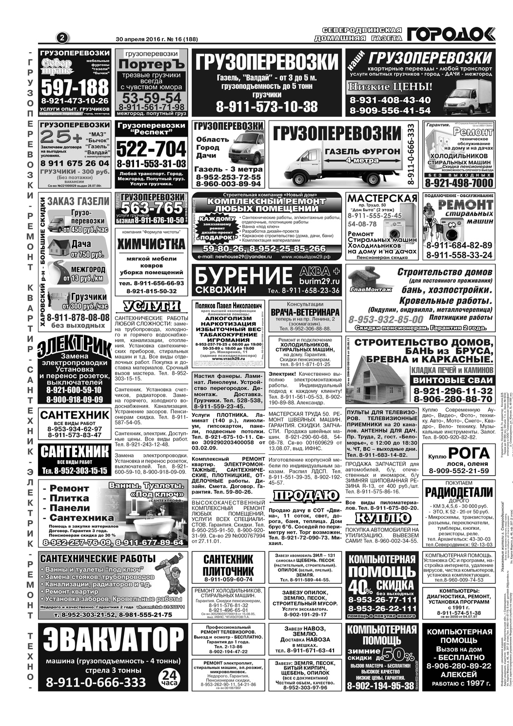 Городок плюс, выпуск номер 16 от 30 апреля 2016 года, страница 2.