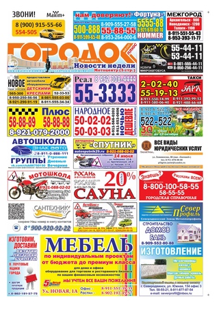 Городок плюс, выпуск номер 25 от 04 июля 2015 года.