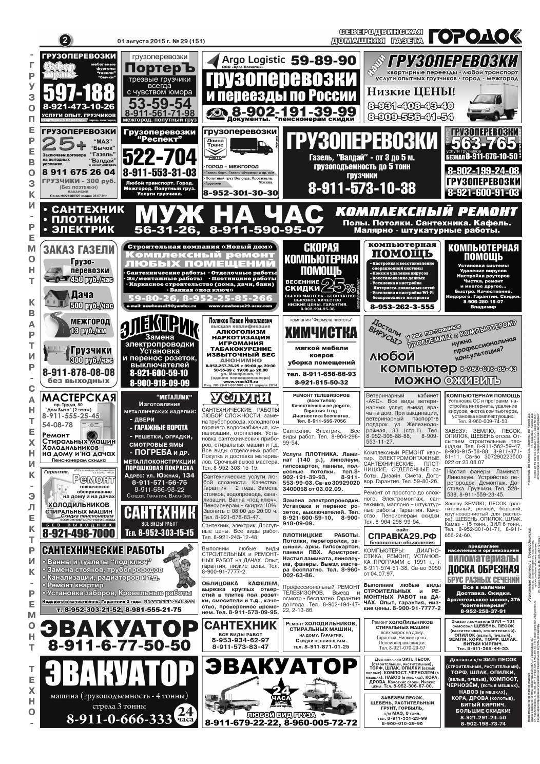 Городок плюс, выпуск номер 29 от 01 августа 2015 года, страница 2.