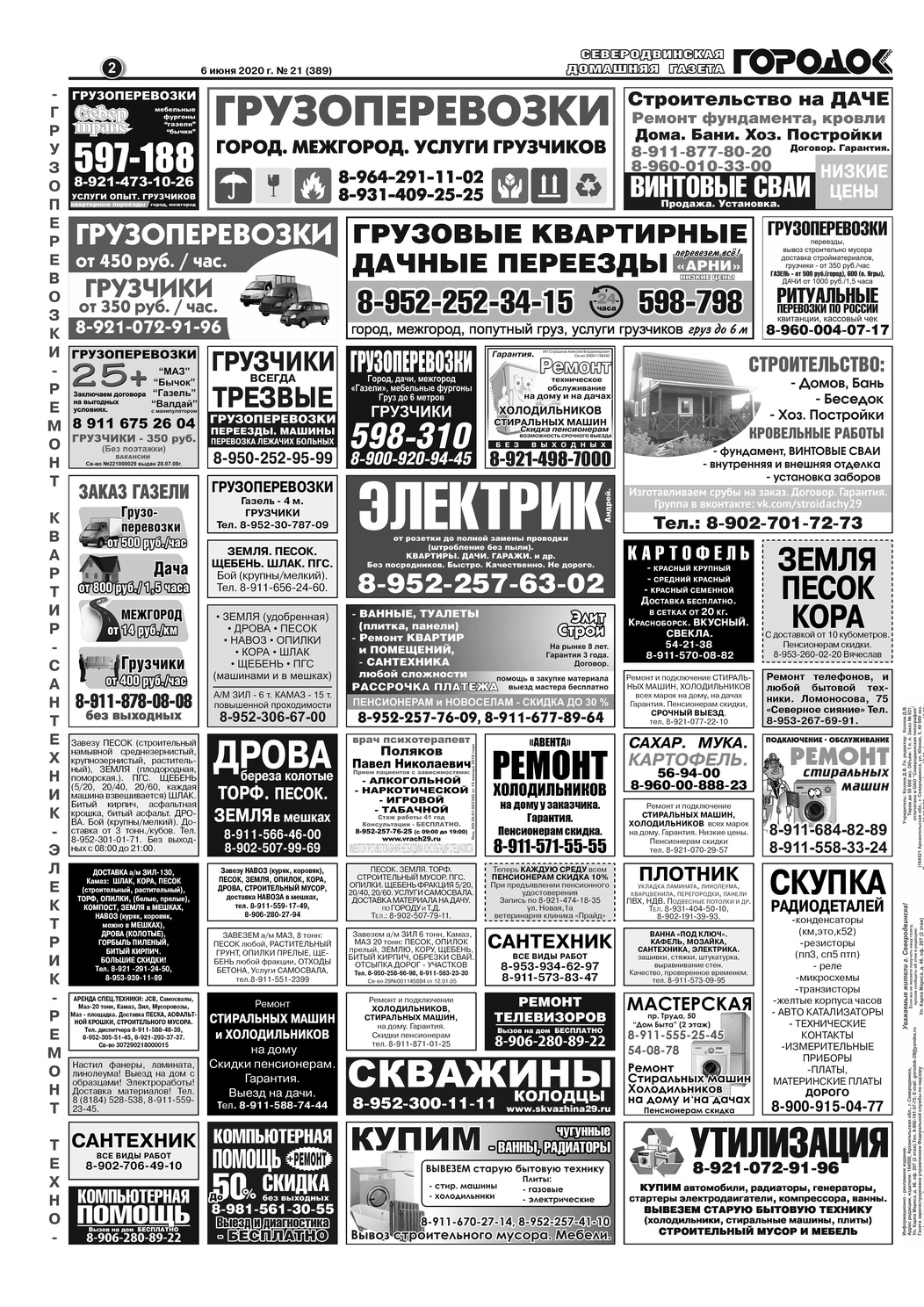 Городок плюс, выпуск номер 21 от 06 июня 2020 года, страница 2.