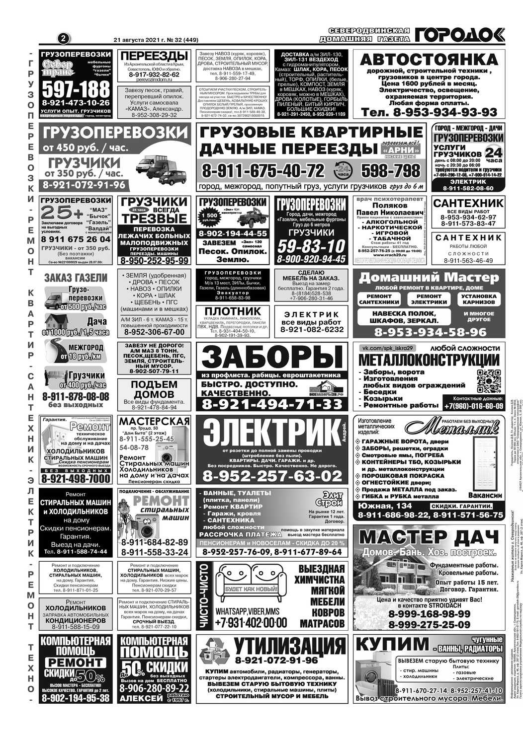 Городок плюс, выпуск номер 32 от 21 августа 2021 года, страница 2.
