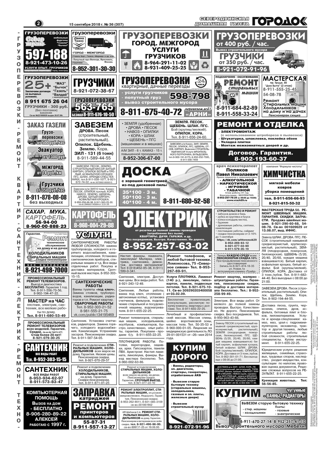 Городок плюс, выпуск номер 36 от 15 сентября 2018 года, страница 2.