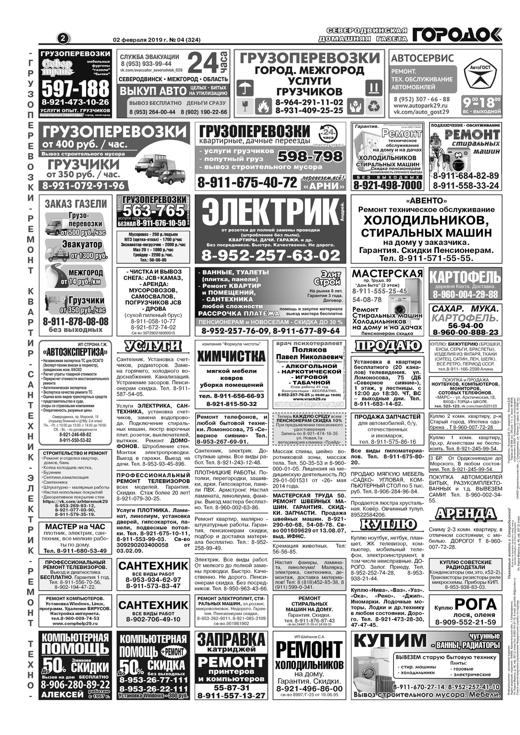 Городок плюс, выпуск номер 4 от 08 февраля 2019 года, страница 2.