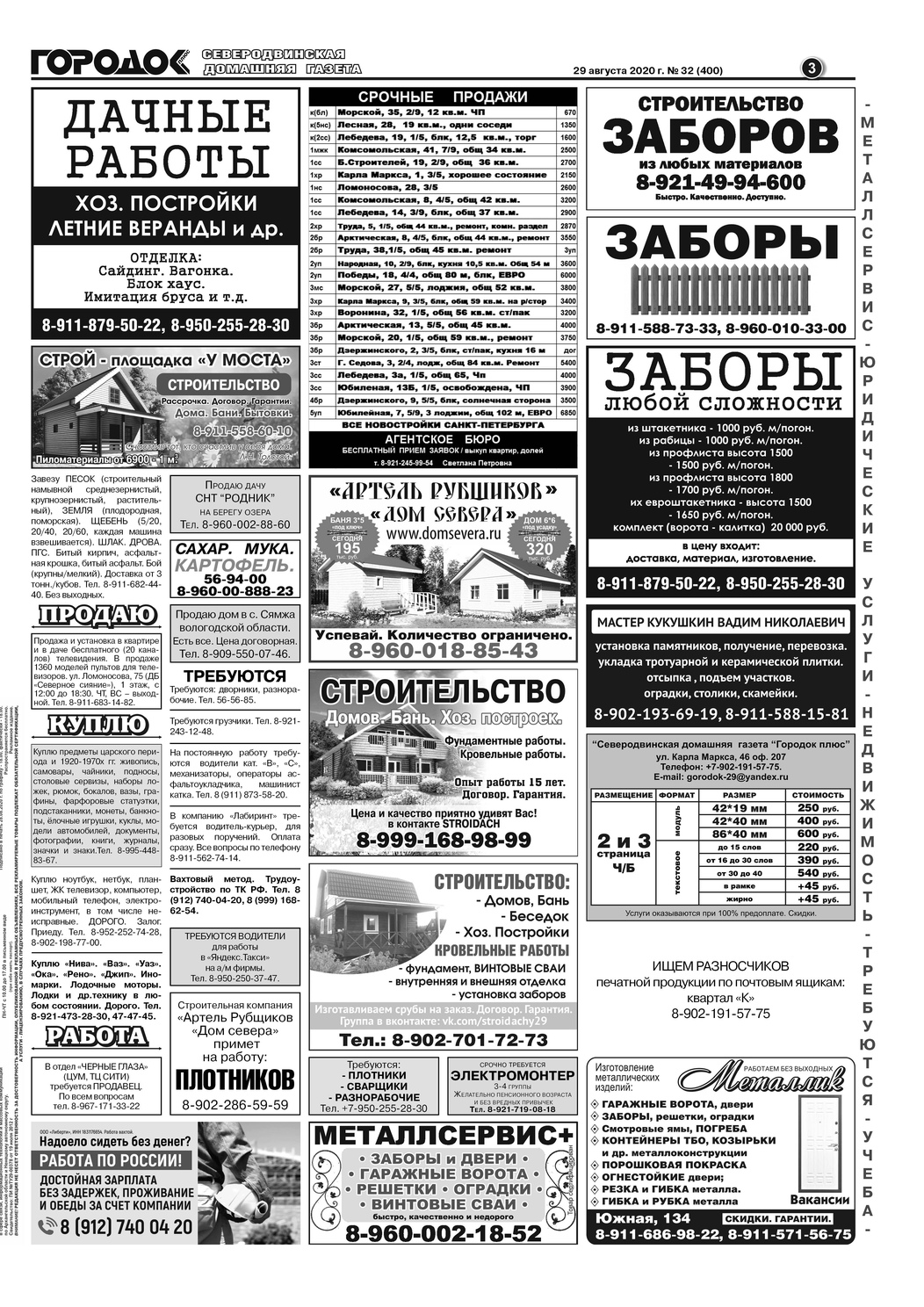 Городок плюс, выпуск номер 32 от 29 августа 2020 года, страница 3.