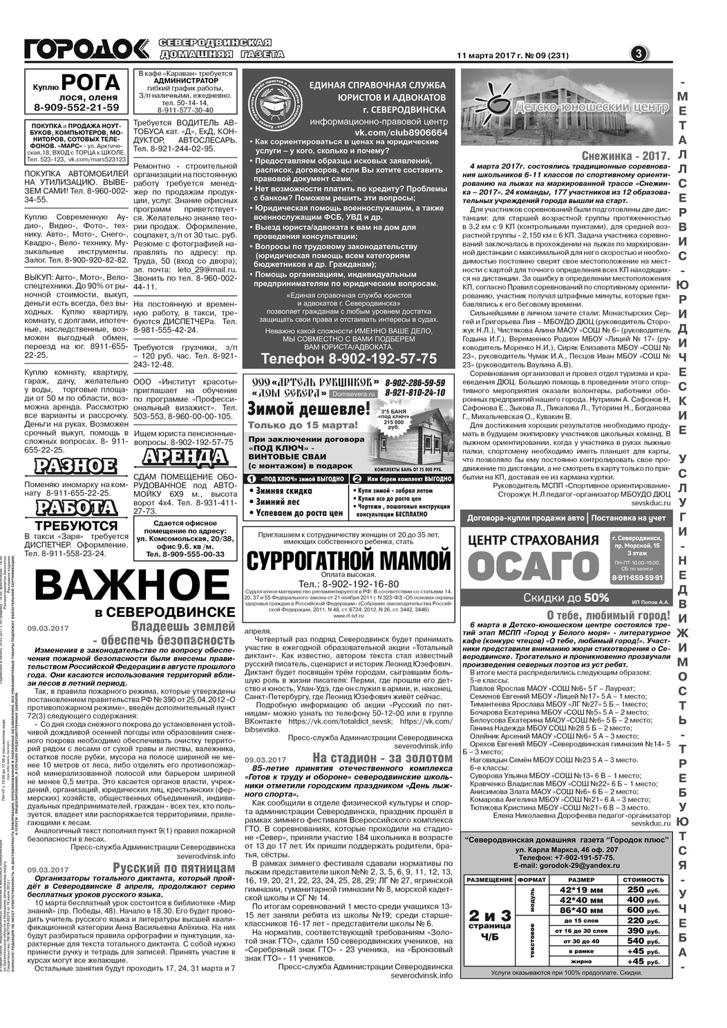 Городок плюс, выпуск номер 9 от 11 марта 2017 года, страница 3.