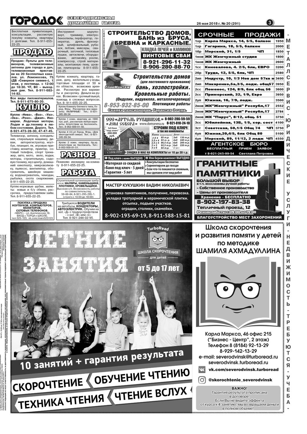 Городок плюс, выпуск номер 20 от 26 мая 2018 года, страница 3.