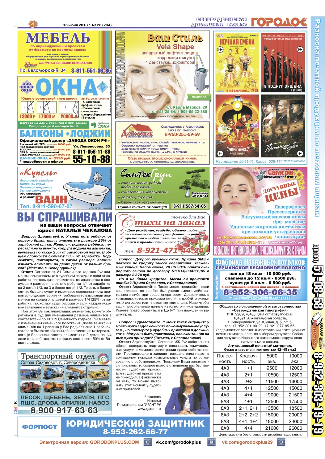 Городок плюс, выпуск номер 23 от 16 июня 2018 года, страница 4.