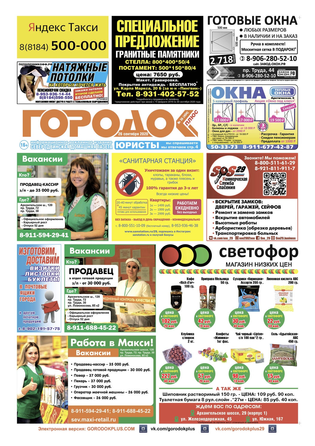 Городок плюс, выпуск номер 36 от 28 сентября 2020 года, страница 1.