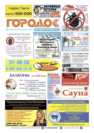 Городок плюс, выпуск номер 21 от 15 июня 2019 года.