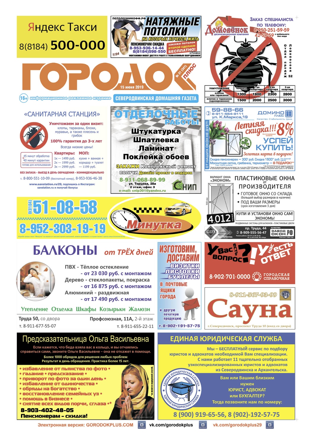 Городок плюс, выпуск номер 21 от 15 июня 2019 года, страница 1.