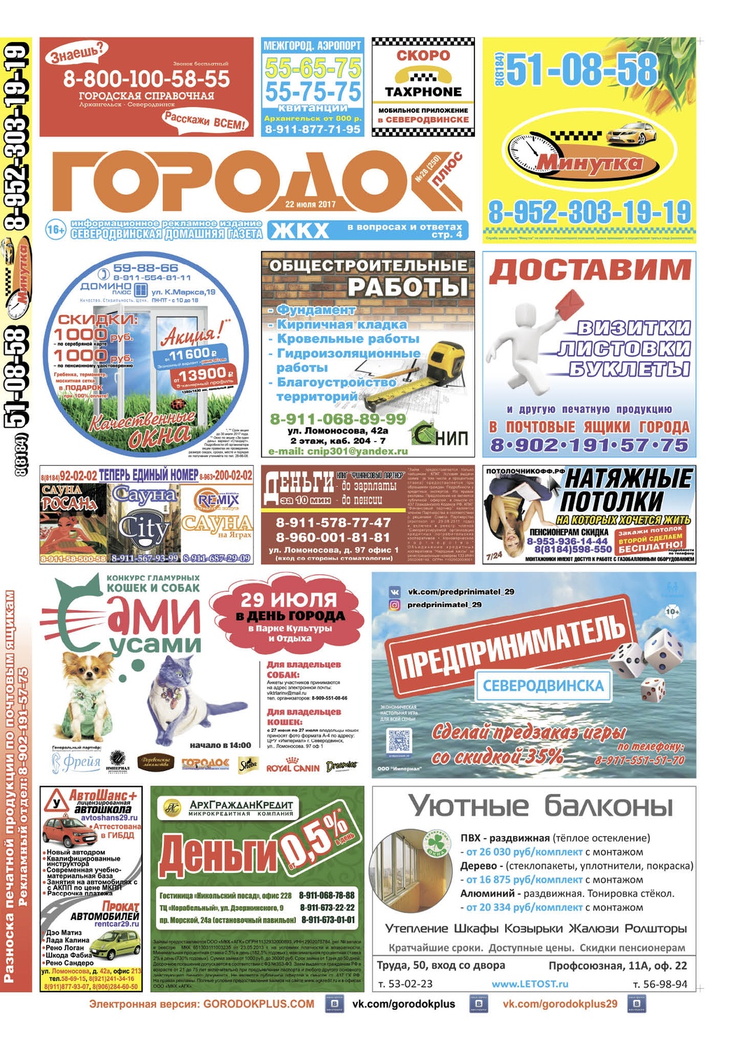 Городок плюс, выпуск номер 28 от 22 июля 2017 года, страница 1.