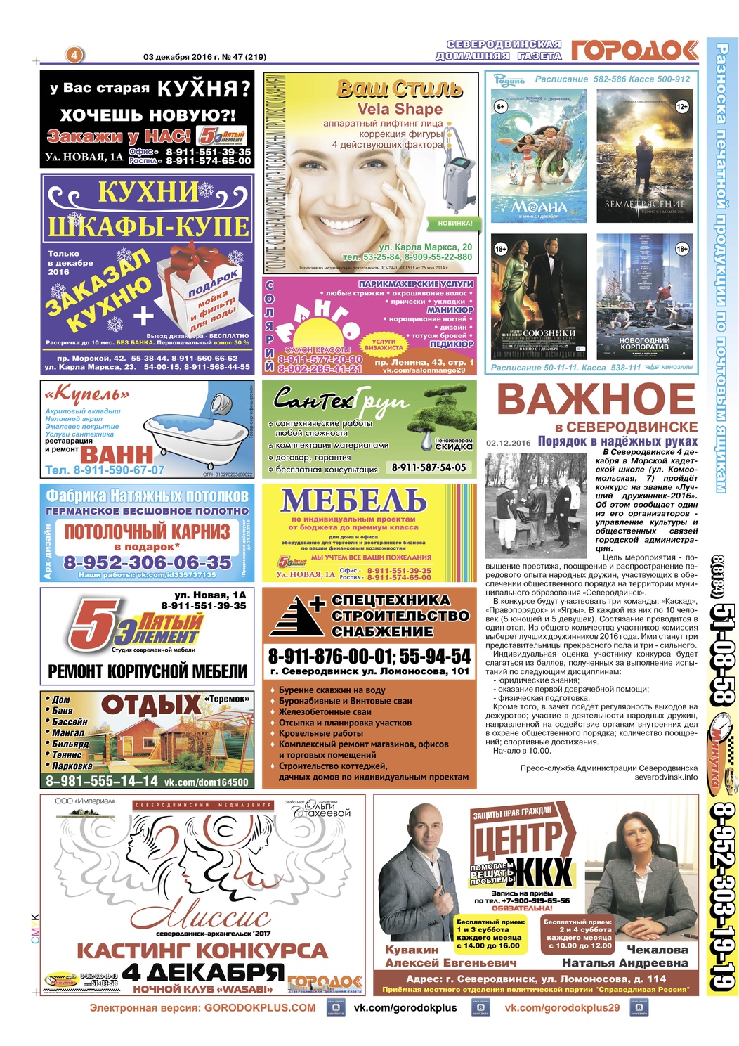 Городок плюс, выпуск номер 47 от 02 декабря 2016 года, страница 4.