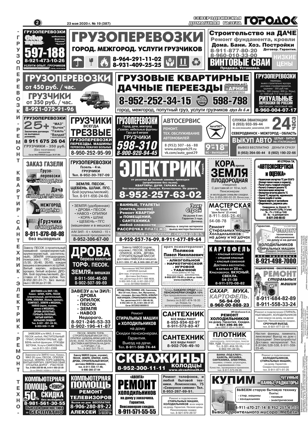 Городок плюс, выпуск номер 19 от 23 мая 2020 года, страница 2.