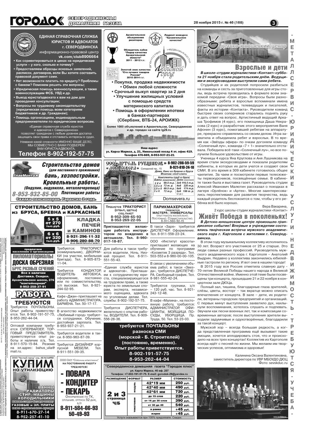 Городок плюс, выпуск номер 46 от 28 ноября 2015 года, страница 3.