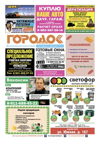 Городок плюс, выпуск номер 14 от 17 апреля 2021 года.