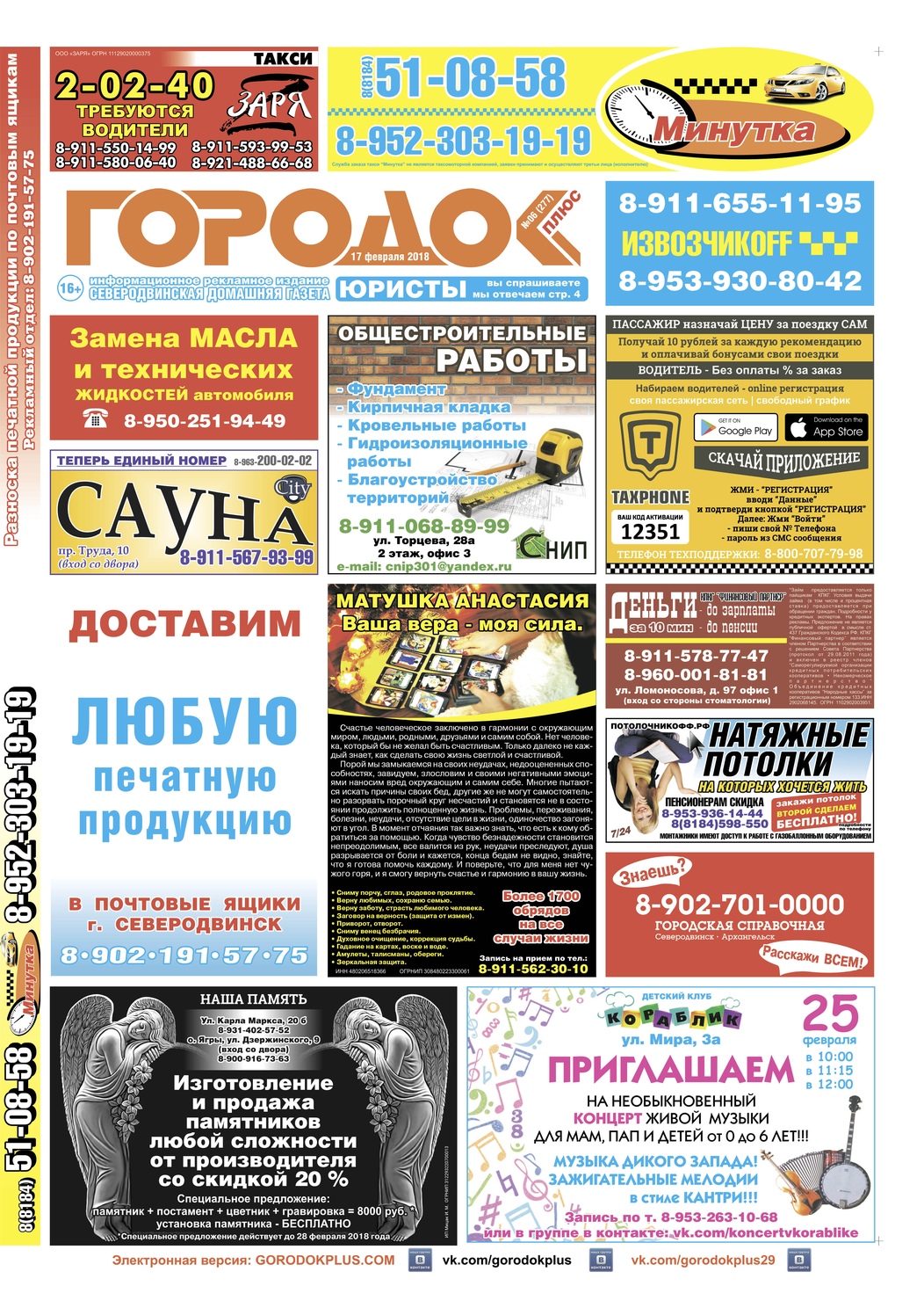 Городок плюс, выпуск номер 6 от 17 февраля 2018 года, страница 1.