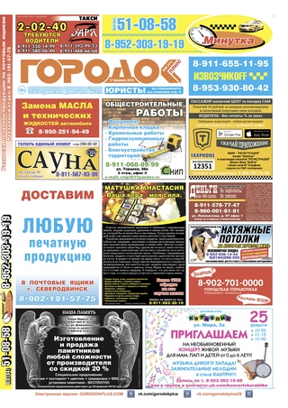 Городок плюс, выпуск номер 6 от 17 февраля 2018 года.