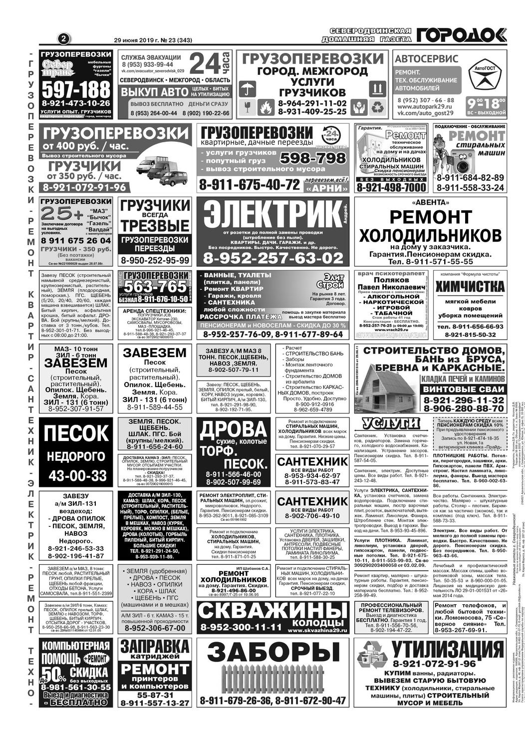 Городок плюс, выпуск номер 23 от 29 июня 2019 года, страница 2.