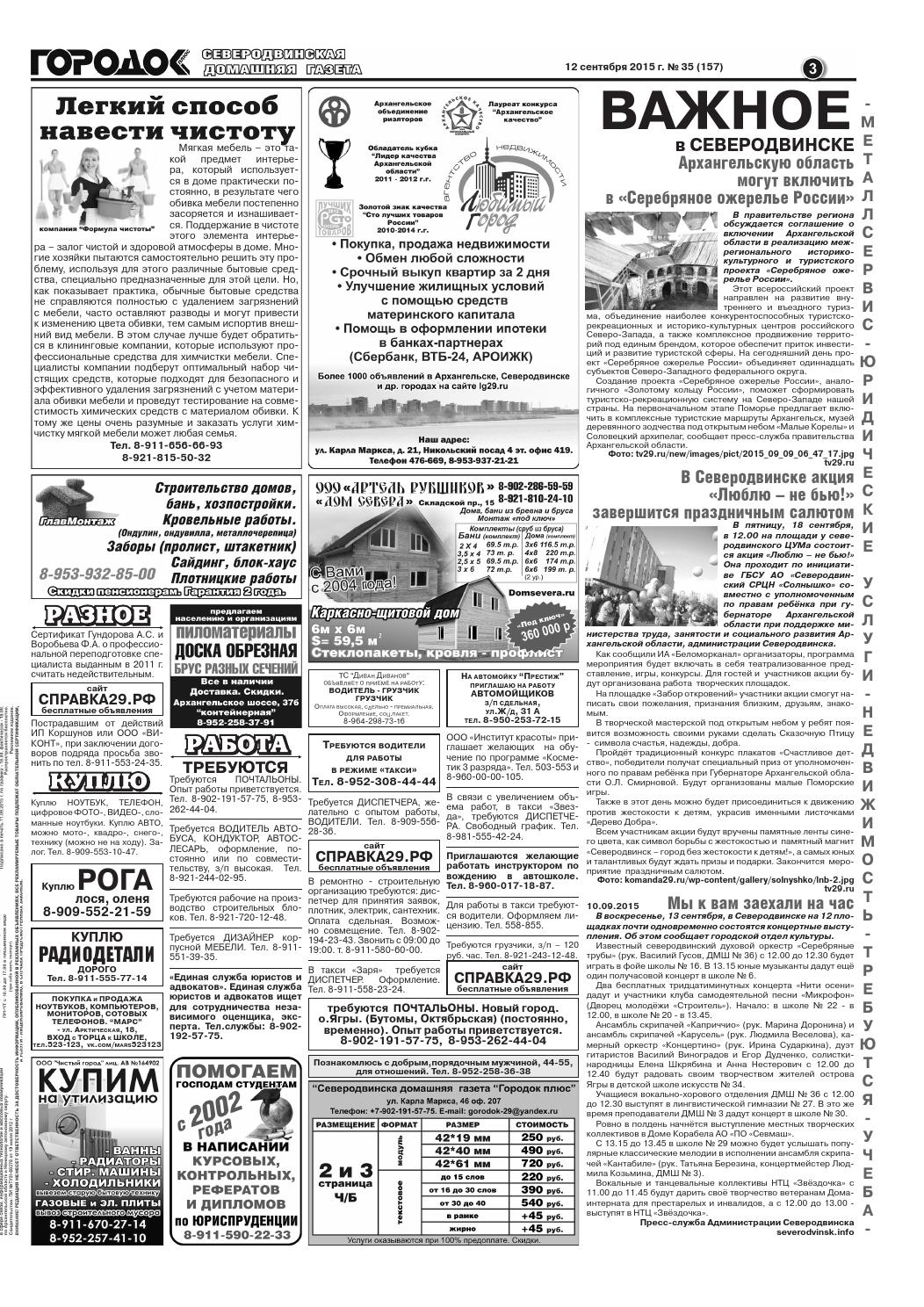 Городок плюс, выпуск номер 35 от 12 сентября 2015 года, страница 3.