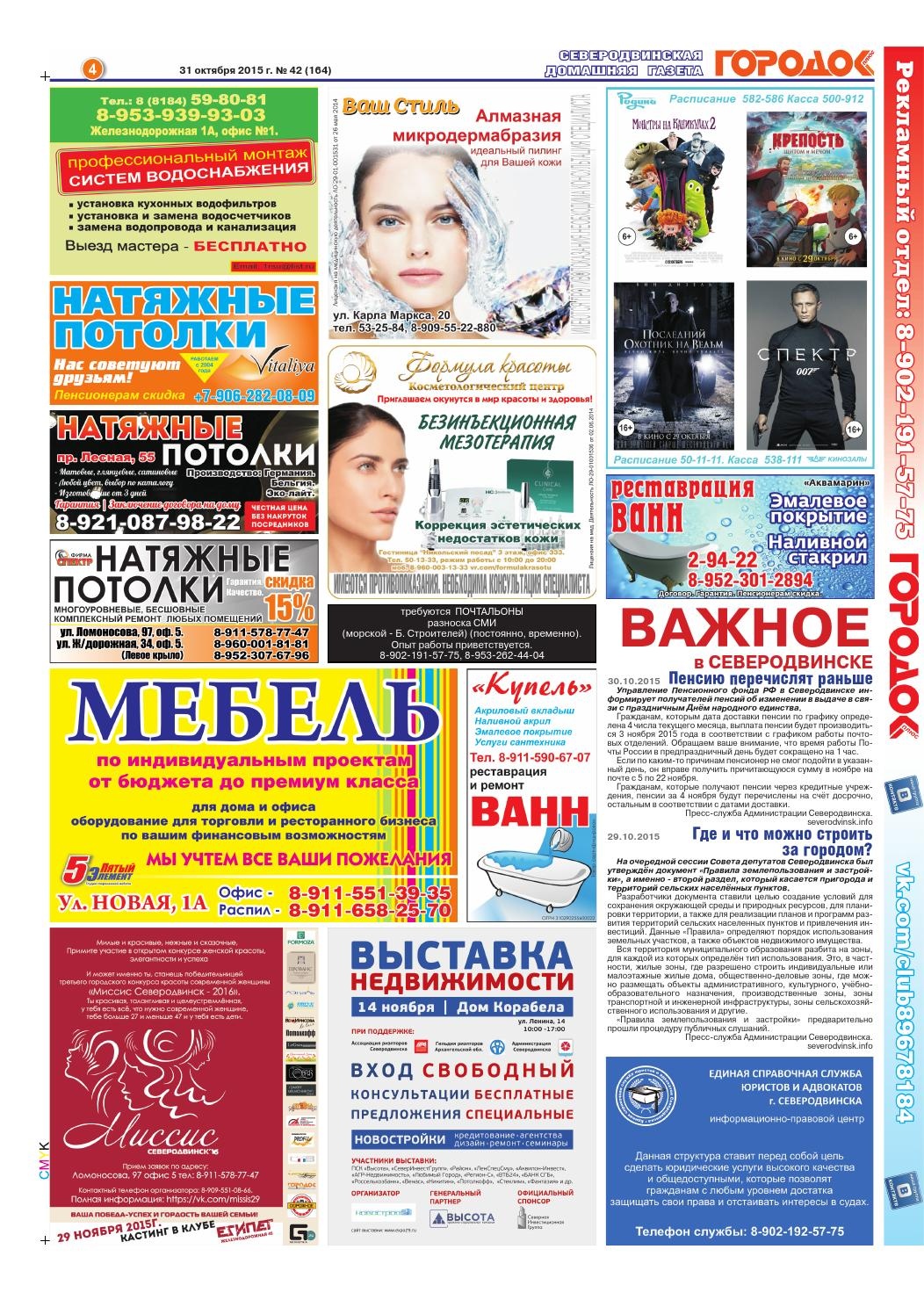 Городок плюс, выпуск номер 42 от 31 октября 2015 года, страница 4.