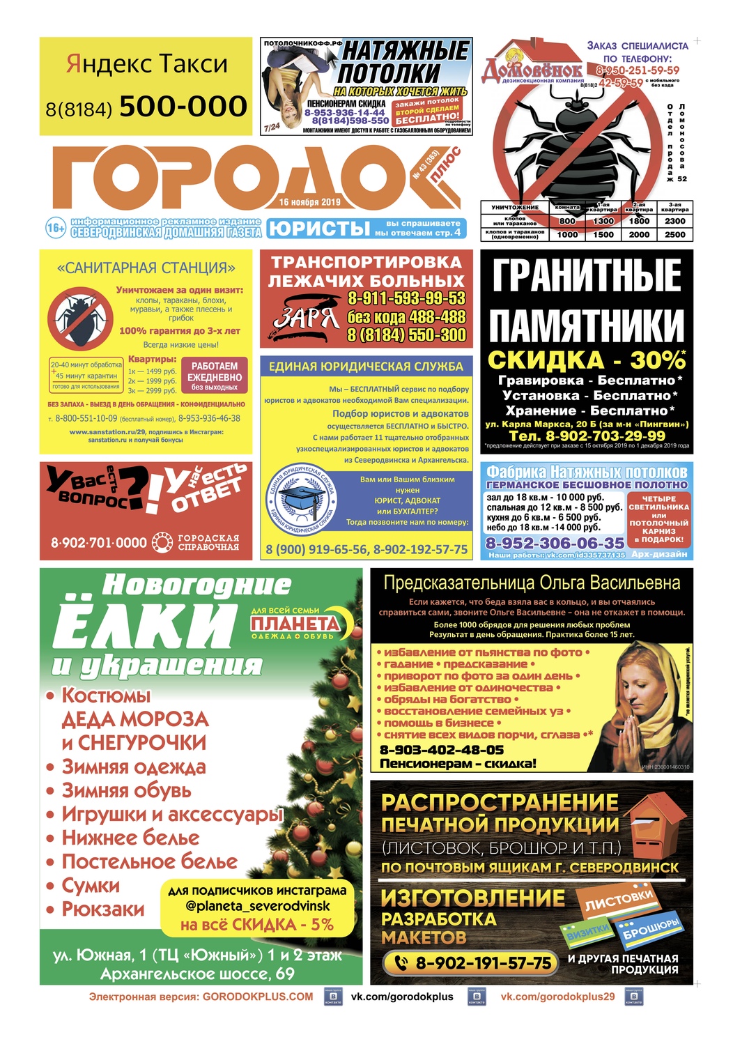 Городок плюс, выпуск номер 43 от 16 ноября 2019 года, страница 1.