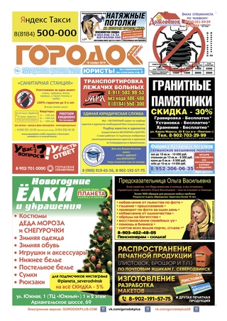 Городок плюс, выпуск номер 43 от 16 ноября 2019 года.