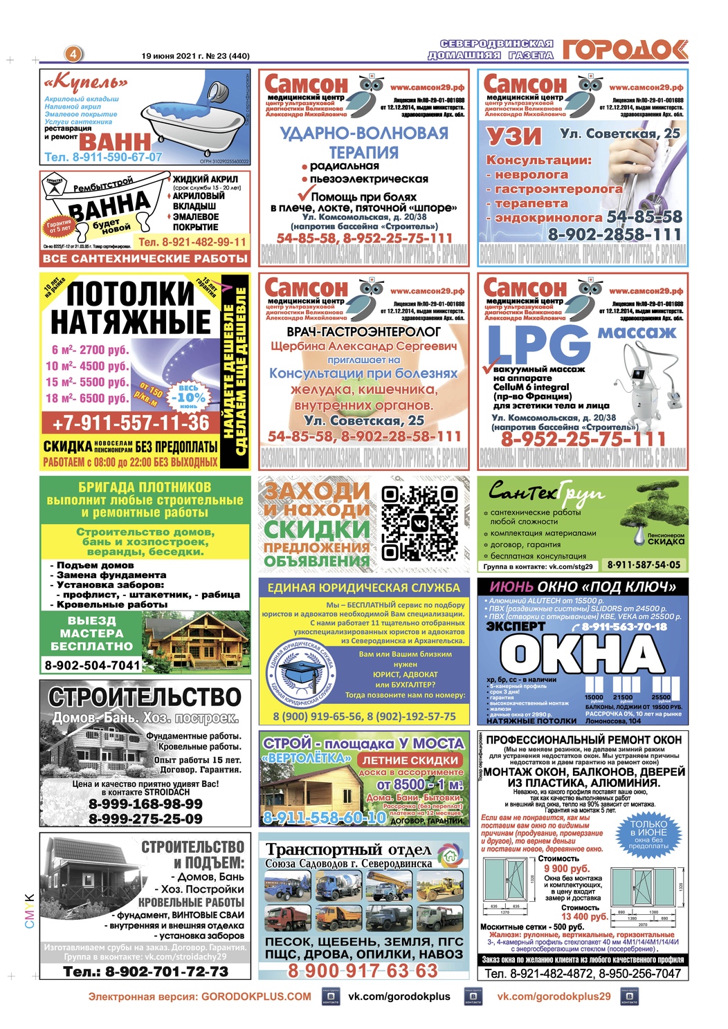 Городок плюс, выпуск номер 23 от 19 июня 2021 года, страница 4.