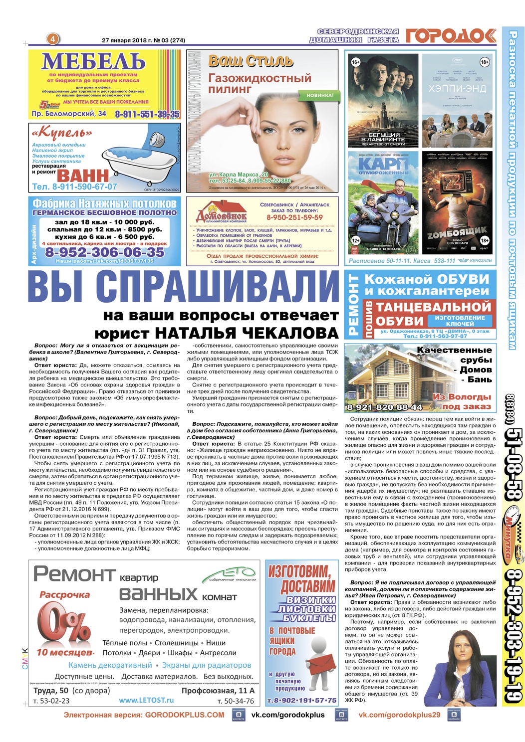 Городок плюс, выпуск номер 3 от 27 января 2018 года, страница 4.