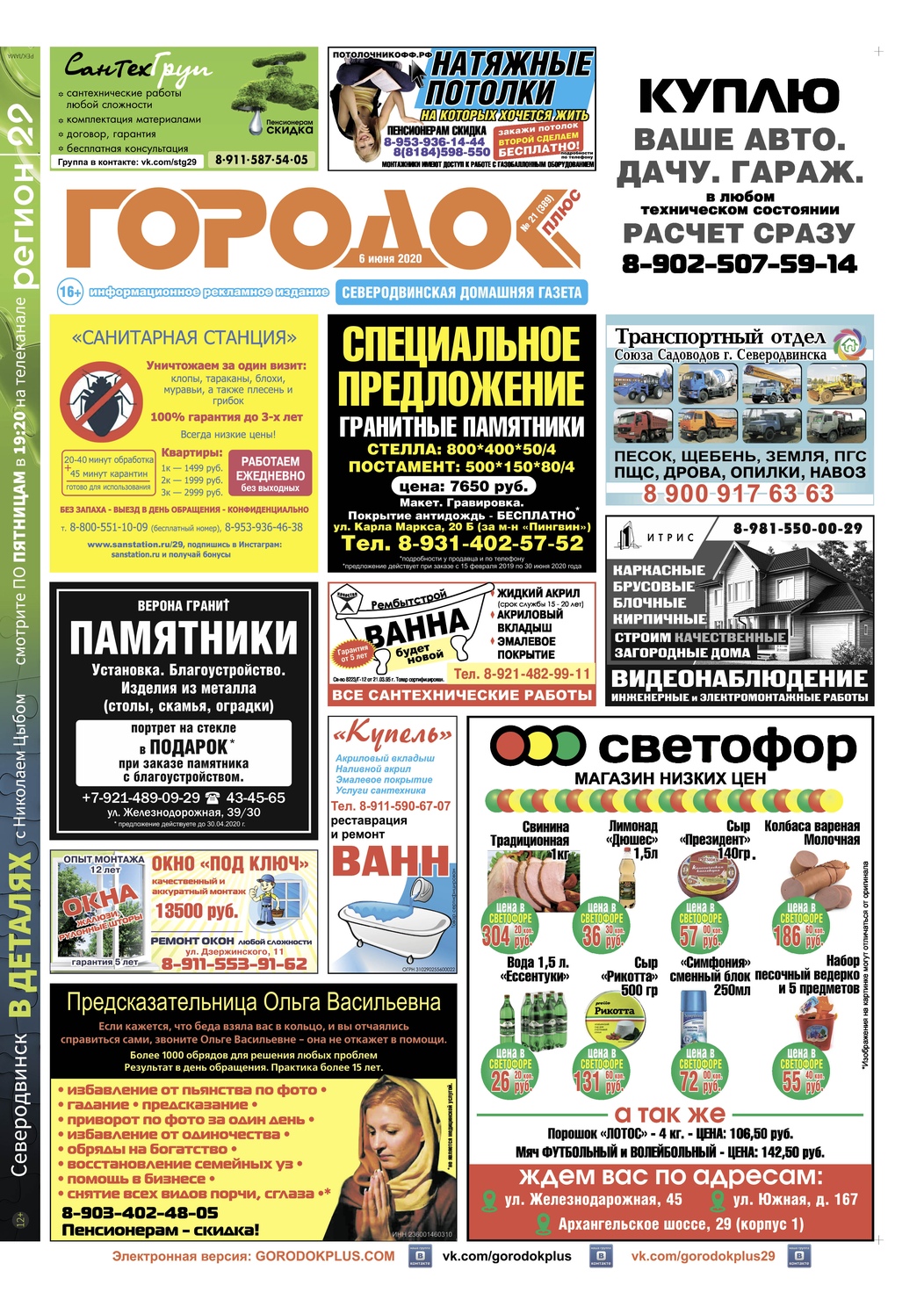 Городок плюс, выпуск номер 21 от 06 июня 2020 года, страница 1.