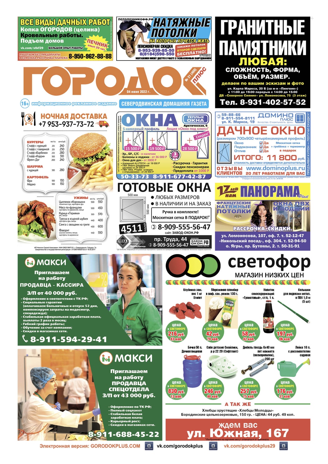 Городок плюс, выпуск номер 21 от 04 июня 2022 года, страница 1.