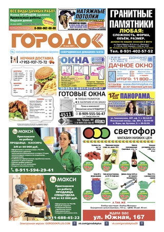 Городок плюс, выпуск номер 21 от 04 июня 2022 года.