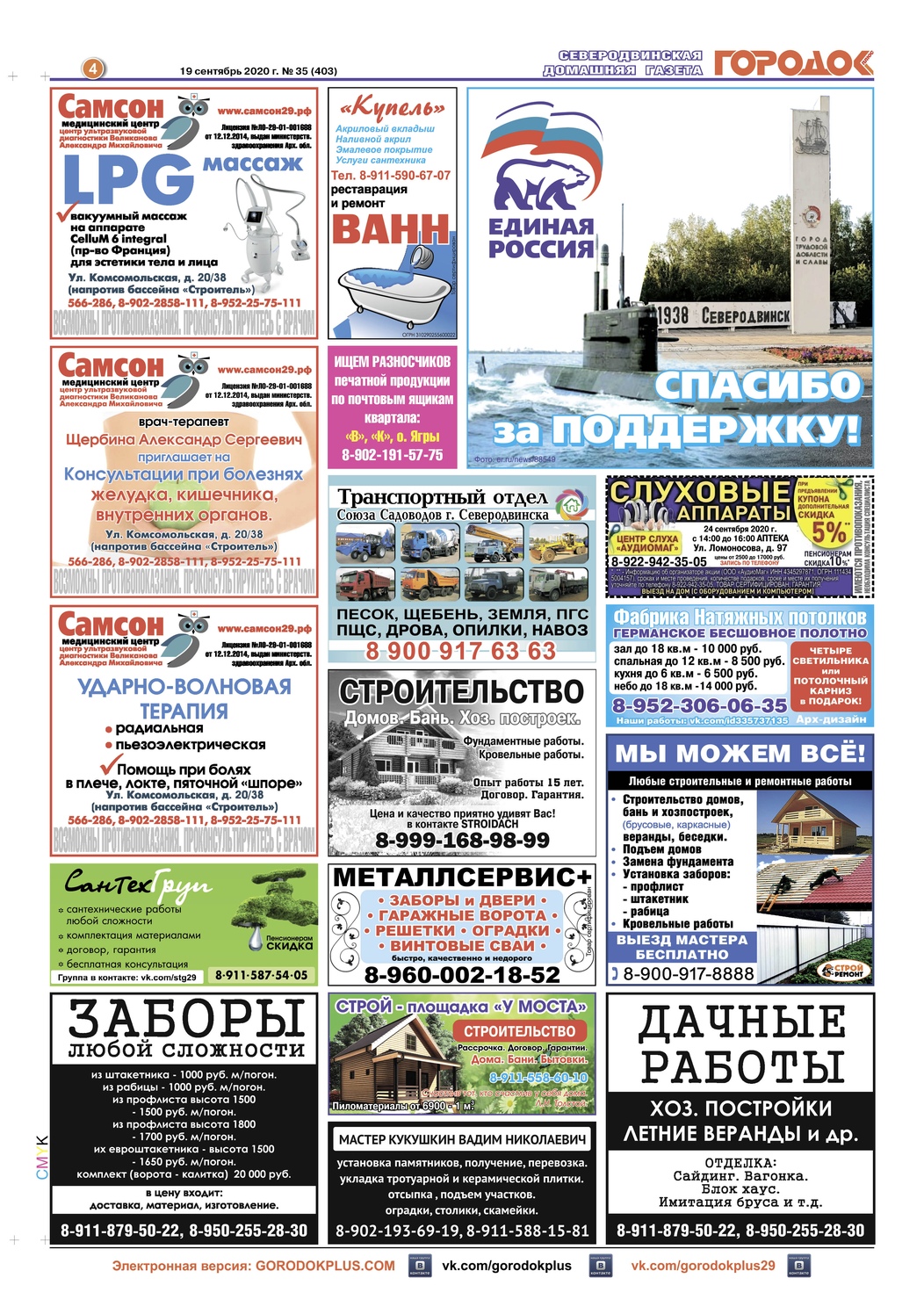 Городок плюс, выпуск номер 35 от 19 сентября 2020 года, страница 4.