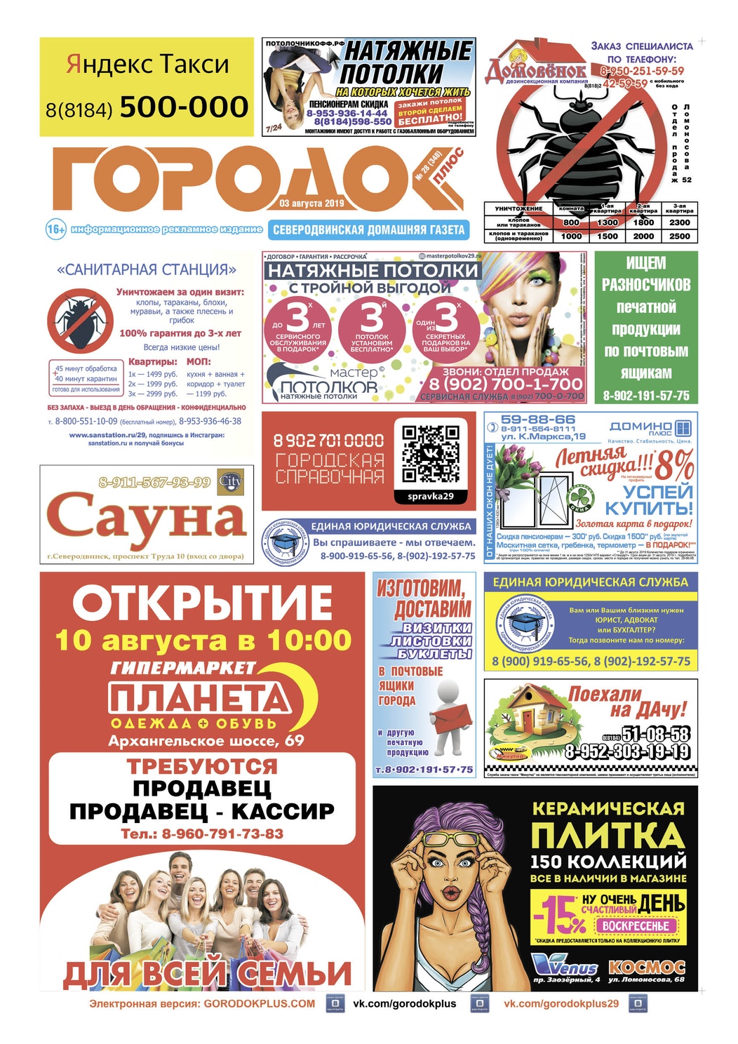 Городок плюс, выпуск номер 28 от 03 августа 2019 года, страница 1.