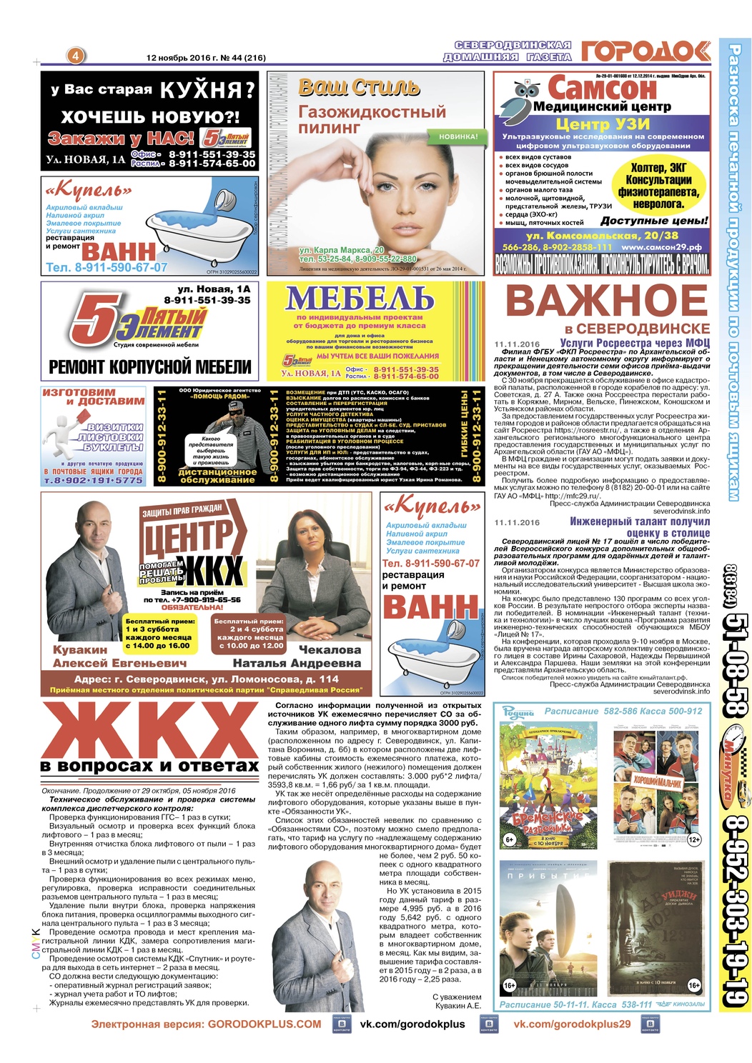 Городок плюс, выпуск номер 44 от 12 ноября 2016 года, страница 4.