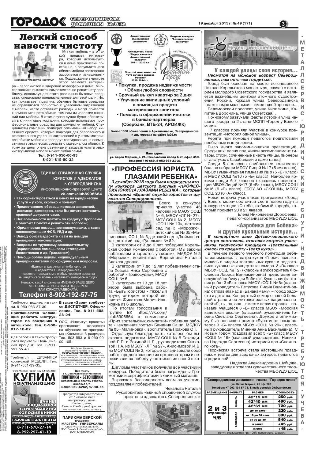 Городок плюс, выпуск номер 49 от 19 декабря 2015 года, страница 3.