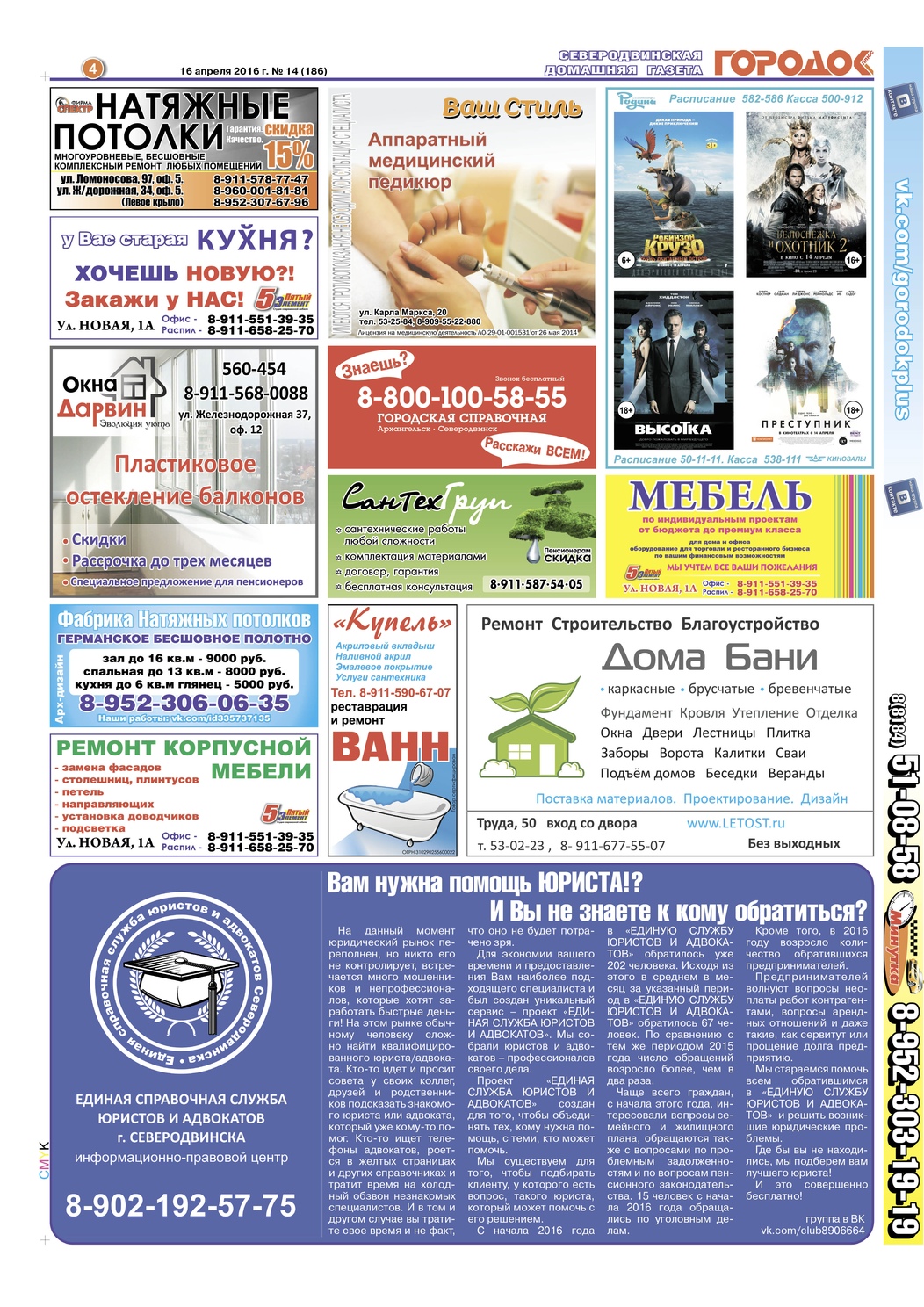 Городок плюс, выпуск номер 14 от 16 апреля 2016 года, страница 4.