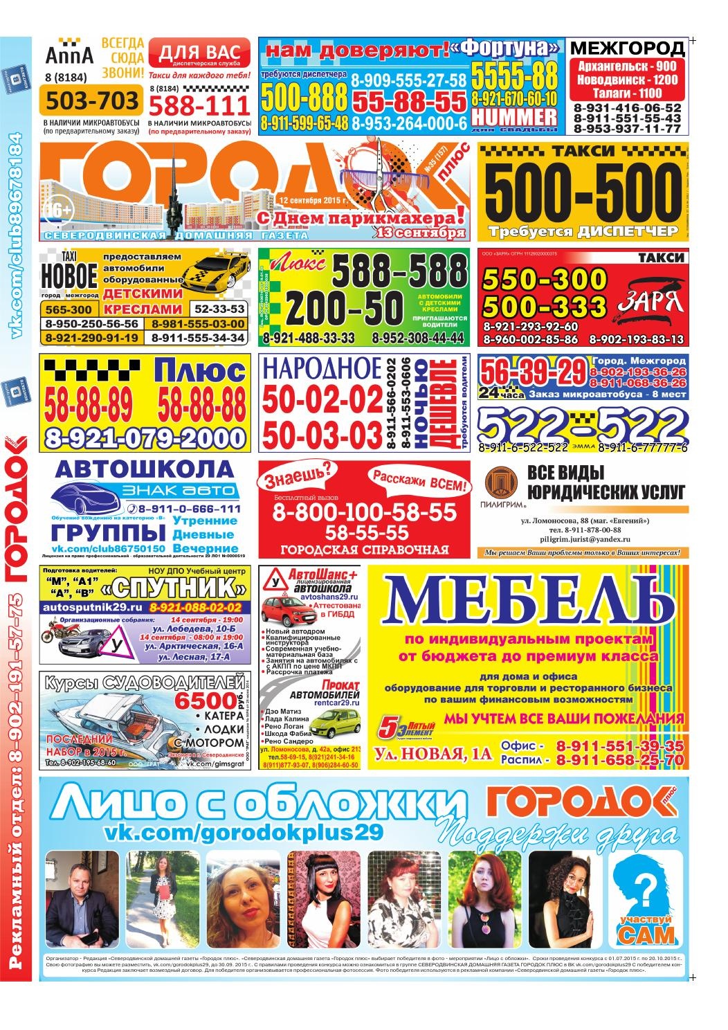 Городок плюс, выпуск номер 35 от 12 сентября 2015 года, страница 1.