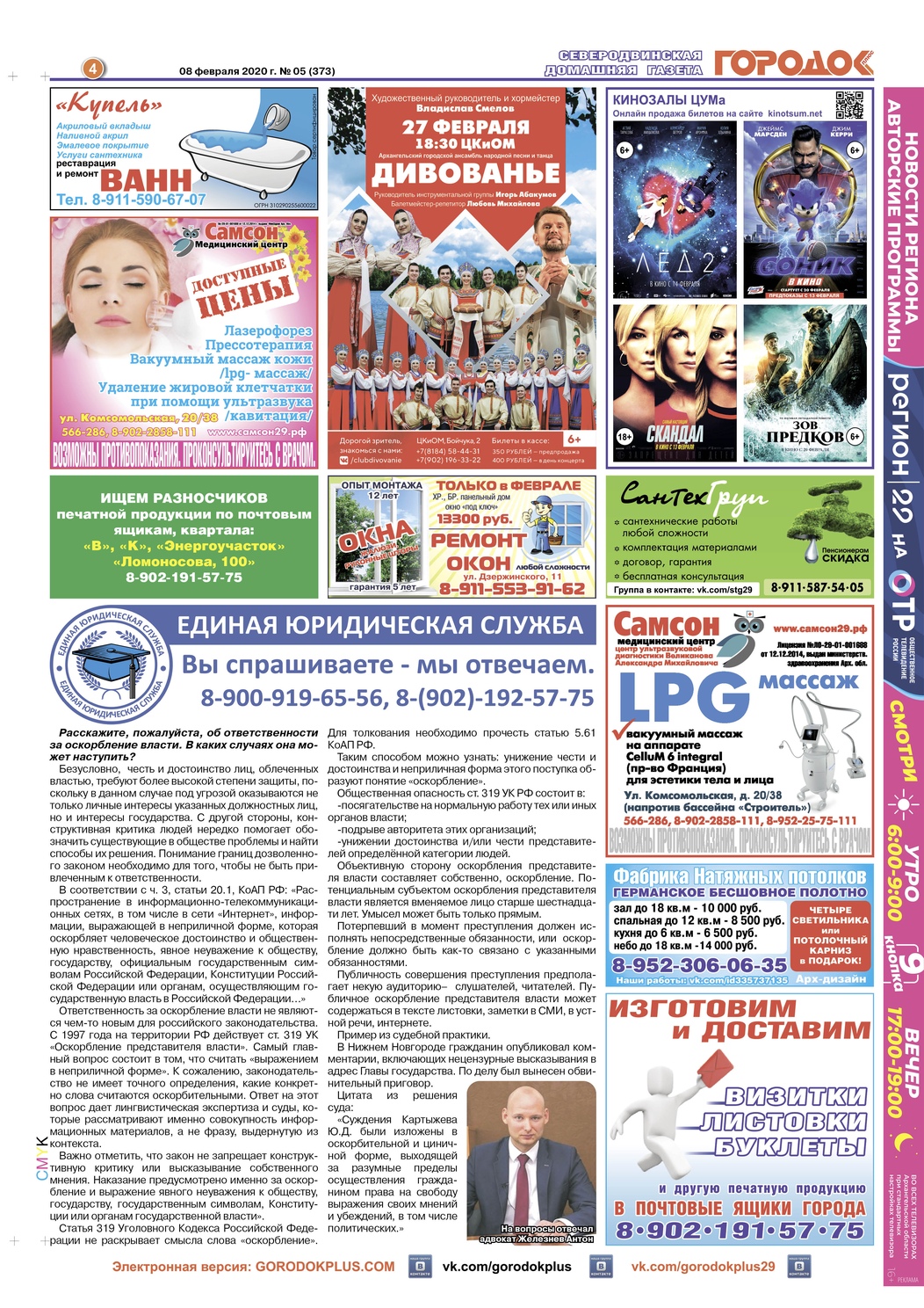 Городок плюс, выпуск номер 5 от 11 февраля 2020 года, страница 4.