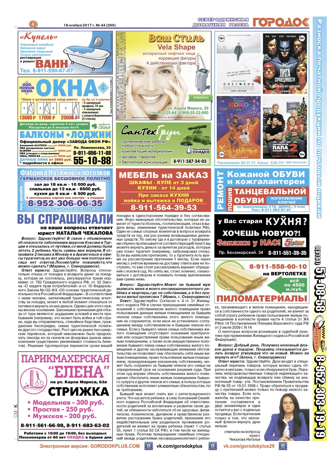Городок плюс, выпуск номер 44 от 18 ноября 2017 года, страница 4.