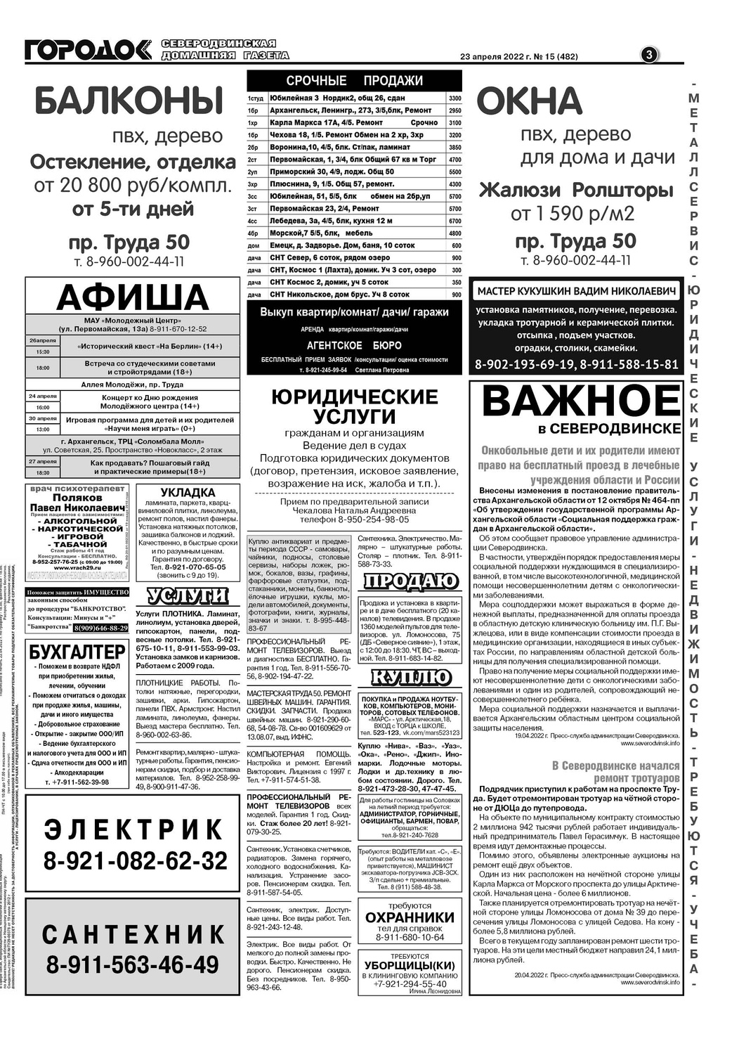 Городок плюс, выпуск номер 15 от 23 апреля 2022 года, страница 3.