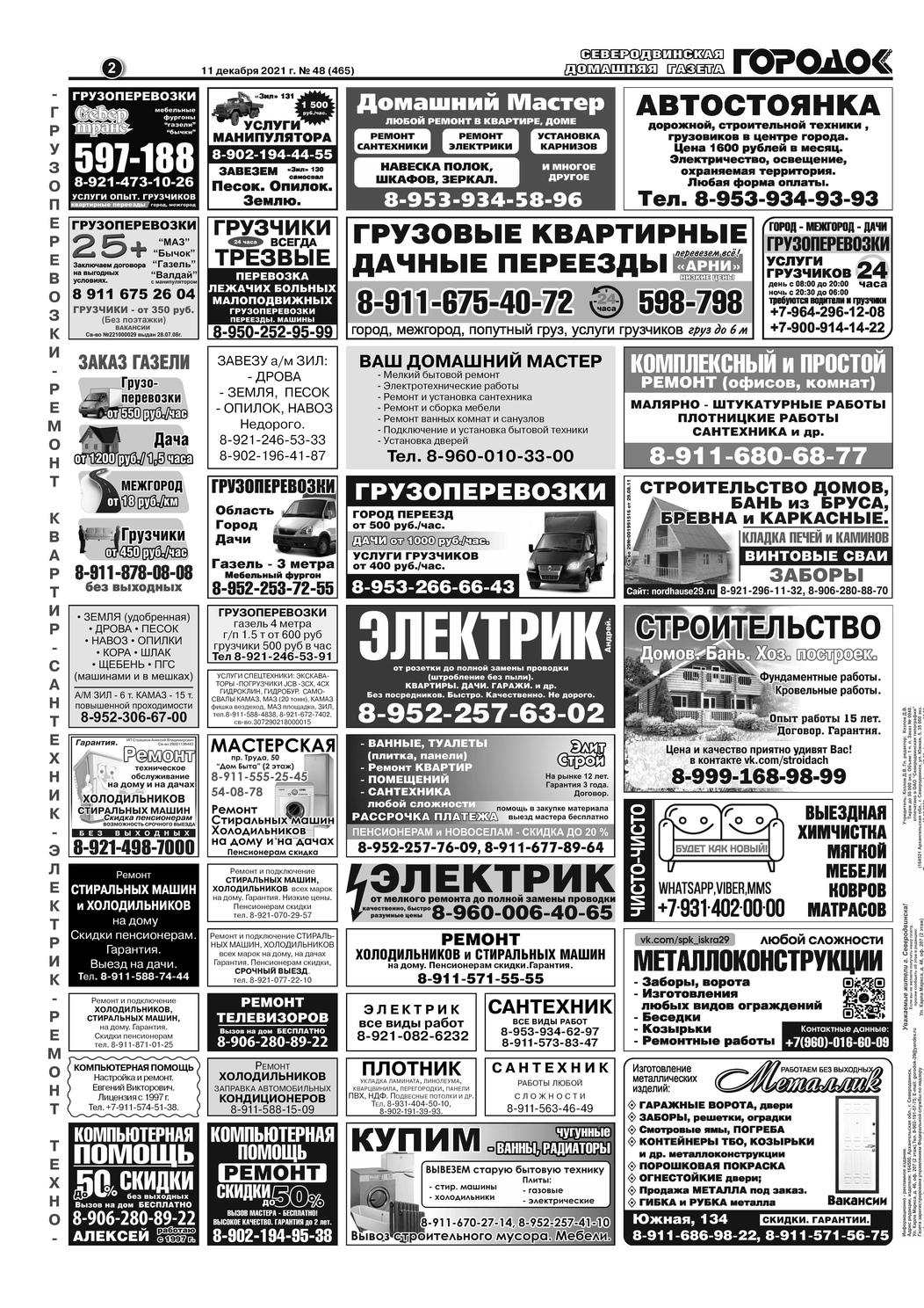 Городок плюс, выпуск номер 48 от 11 декабря 2021 года, страница 2.