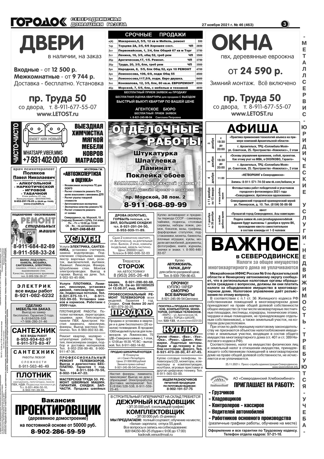 Городок плюс, выпуск номер 46 от 27 ноября 2021 года, страница 3.