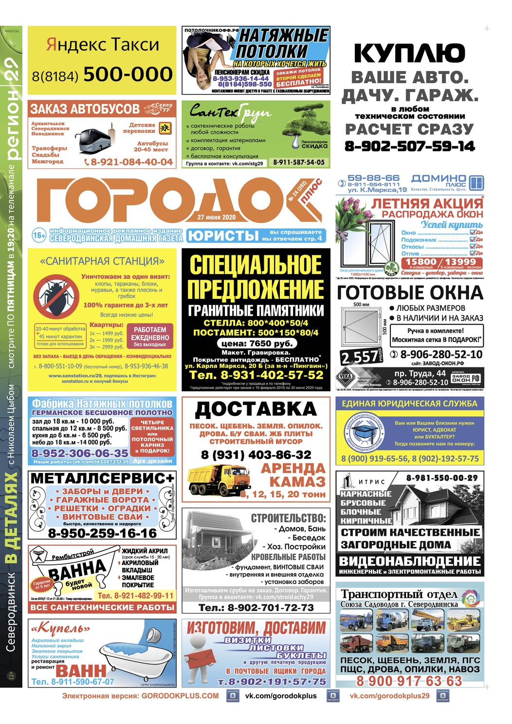 Городок плюс, выпуск номер 24 от 27 июня 2020 года, страница 1.
