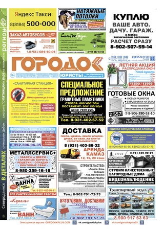 Городок плюс, выпуск номер 24 от 27 июня 2020 года.