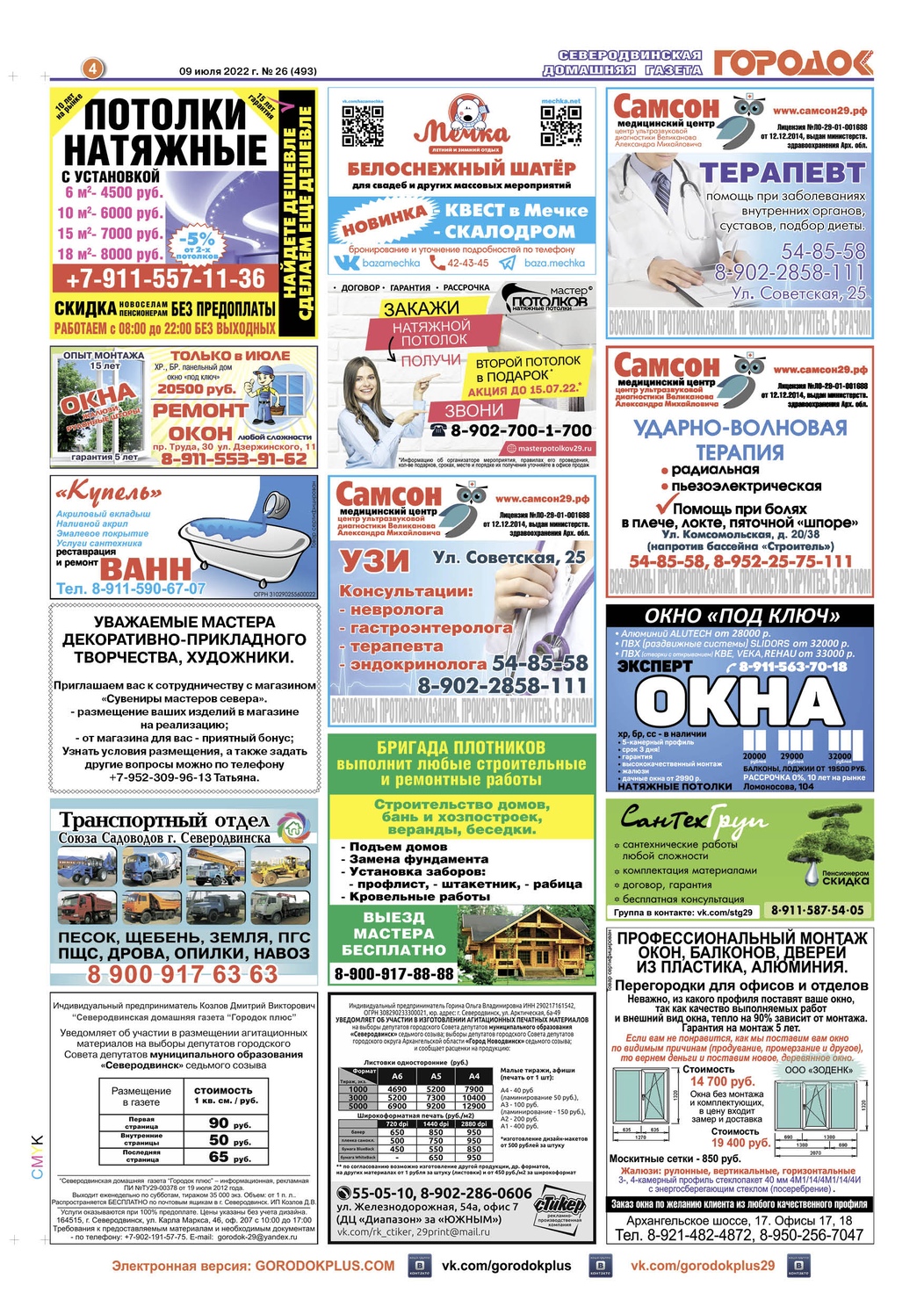Городок плюс, выпуск номер 26 от 09 июля 2022 года, страница 4.