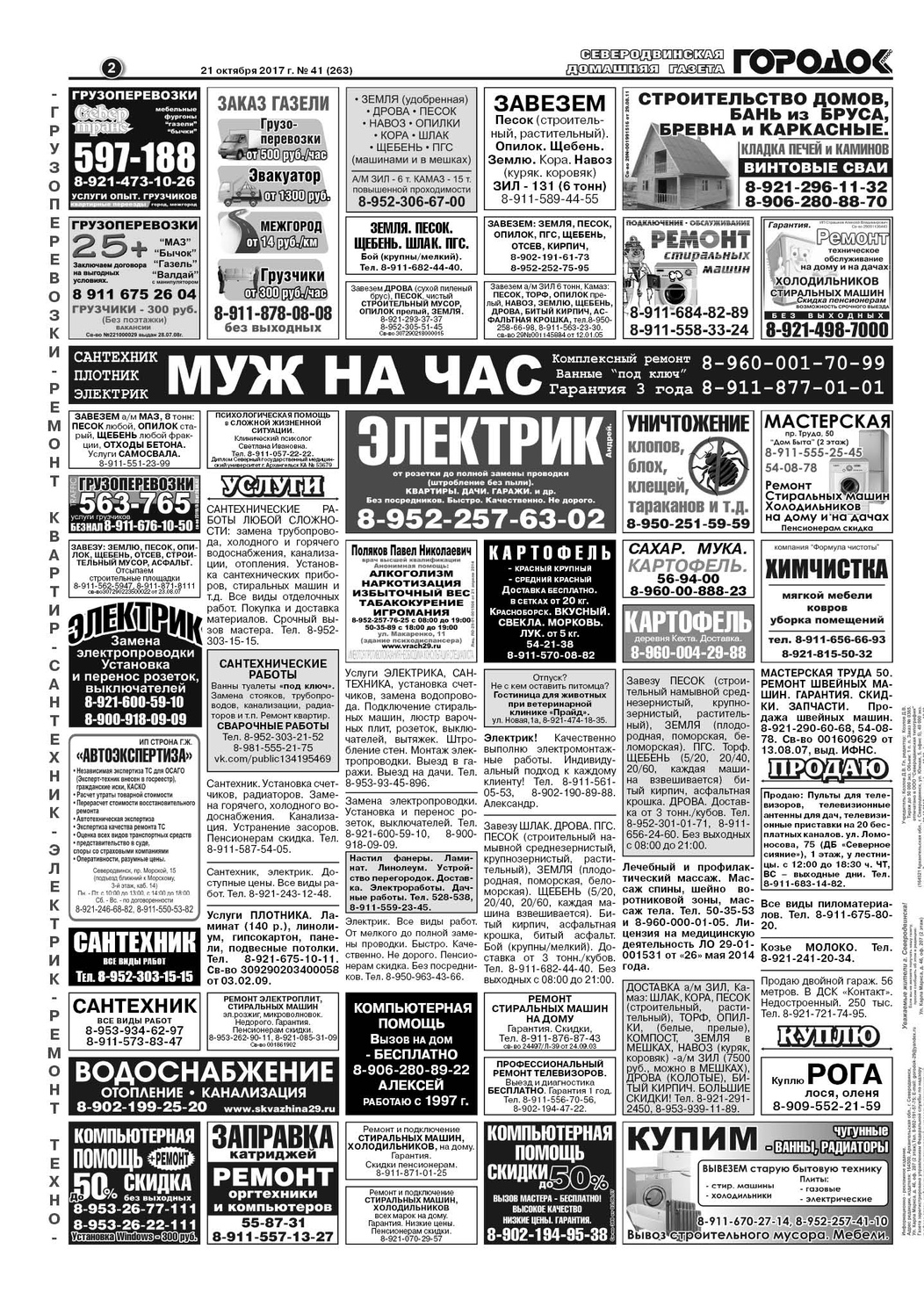 Городок плюс, выпуск номер 41 от 21 октября 2017 года, страница 2.