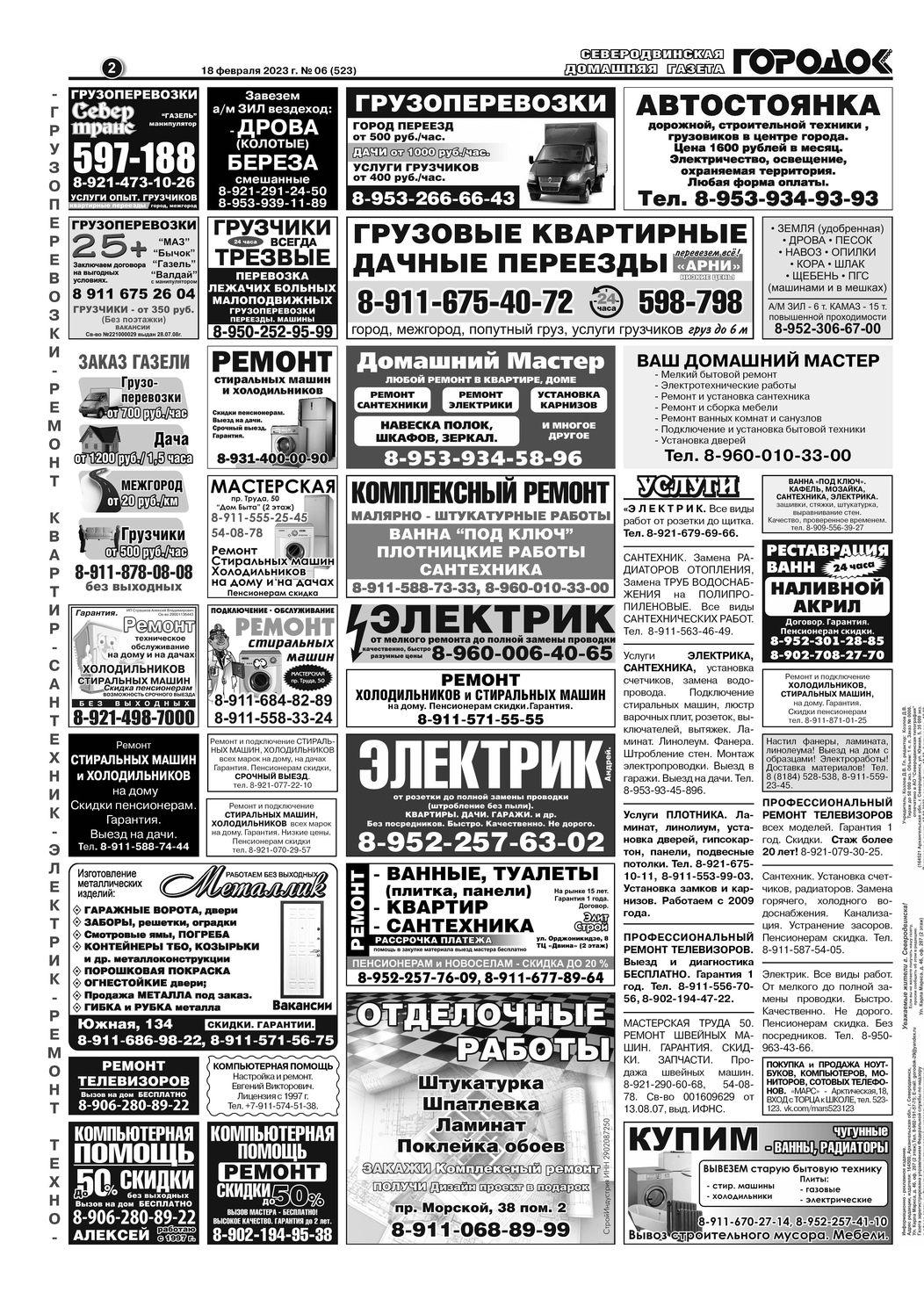 Городок плюс, выпуск номер 6 от 18 февраля 2023 года, страница 2.