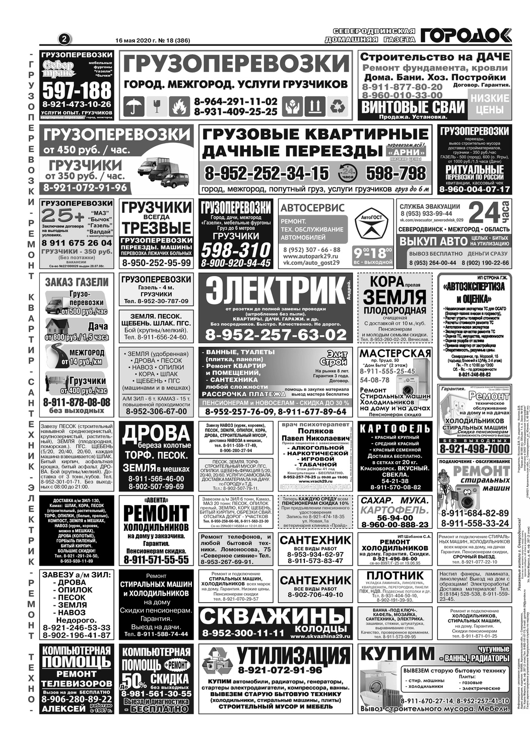 Городок плюс, выпуск номер 18 от 16 мая 2020 года, страница 2.