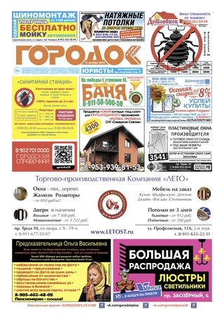 Городок плюс, выпуск номер 38 от 15 октября 2019 года.