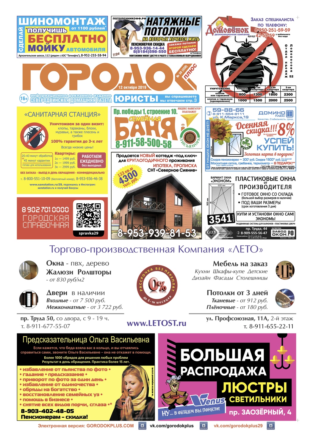 Городок плюс, выпуск номер 38 от 15 октября 2019 года, страница 1.